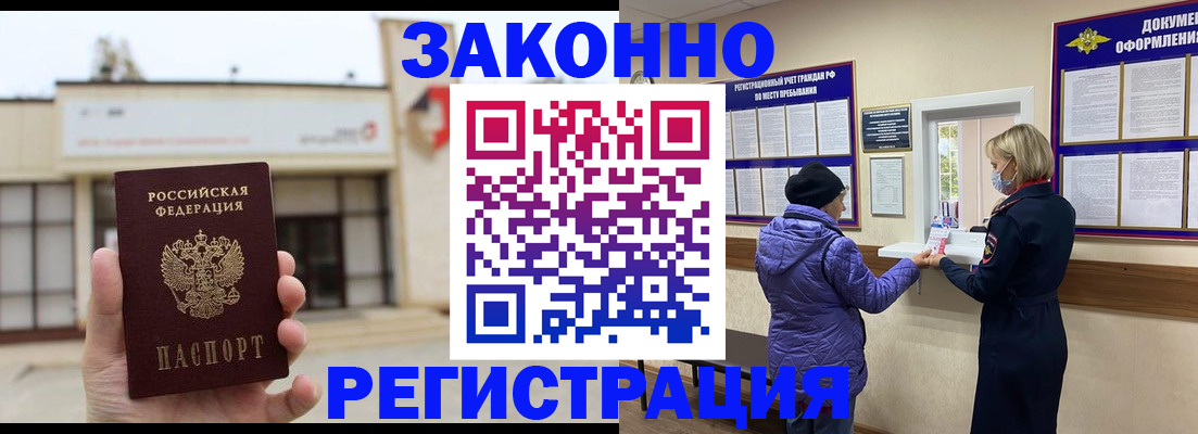 временная регистрация недорого в Вытегре
