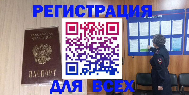 прописка законно в Вытегре